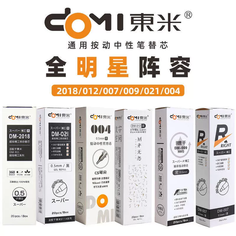 Dongmi Press Gel Pen Refill 001/004/007/009/021/2018 Universal 0.5 Black Red Blue Refill
