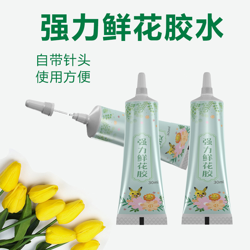 防水鲜花专用胶水批发婚庆固定假花强力手工模型胶花艺装饰鲜花胶