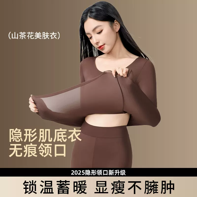 超薄隐形发热秋冬保暖内衣女热能面膜肌底美肤衣薄款秋衣秋裤套装