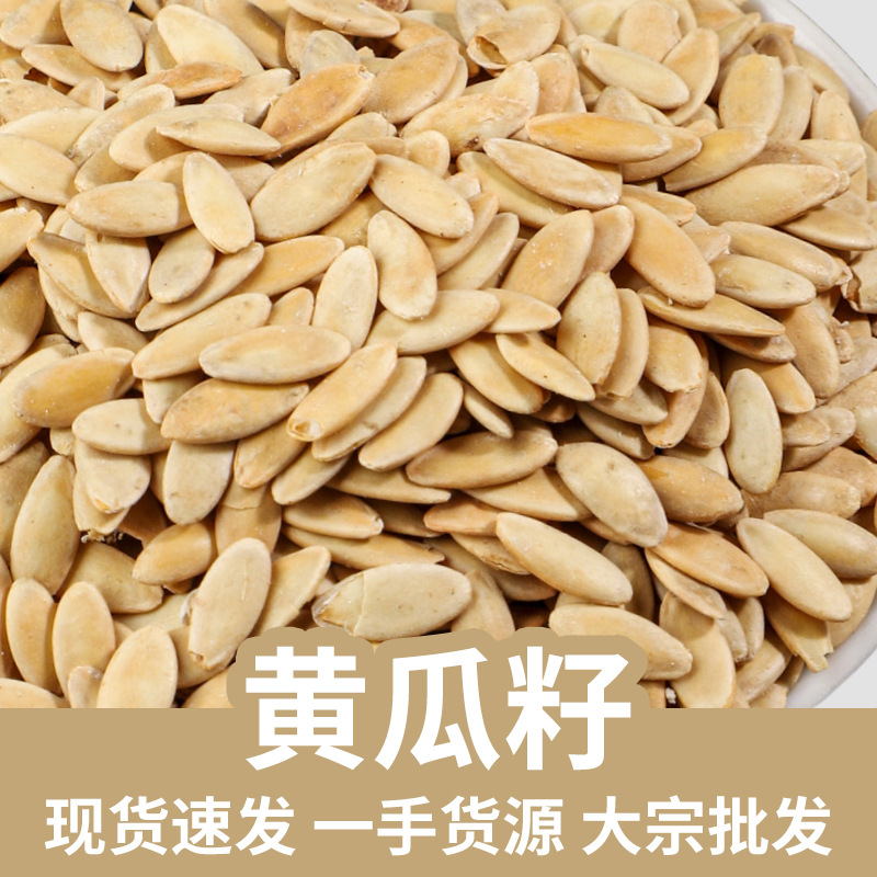 Cucumber Seed Huang Gua Zi 500g Raw Seeds for Grinding and Culinary Use key features