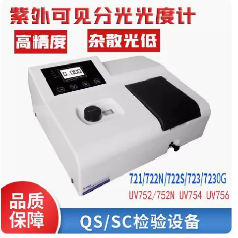 Shanghai Youke UV721/722N/7230/752 сканирующий Высокоточный спектрофотометр с УФ-видимым излучением