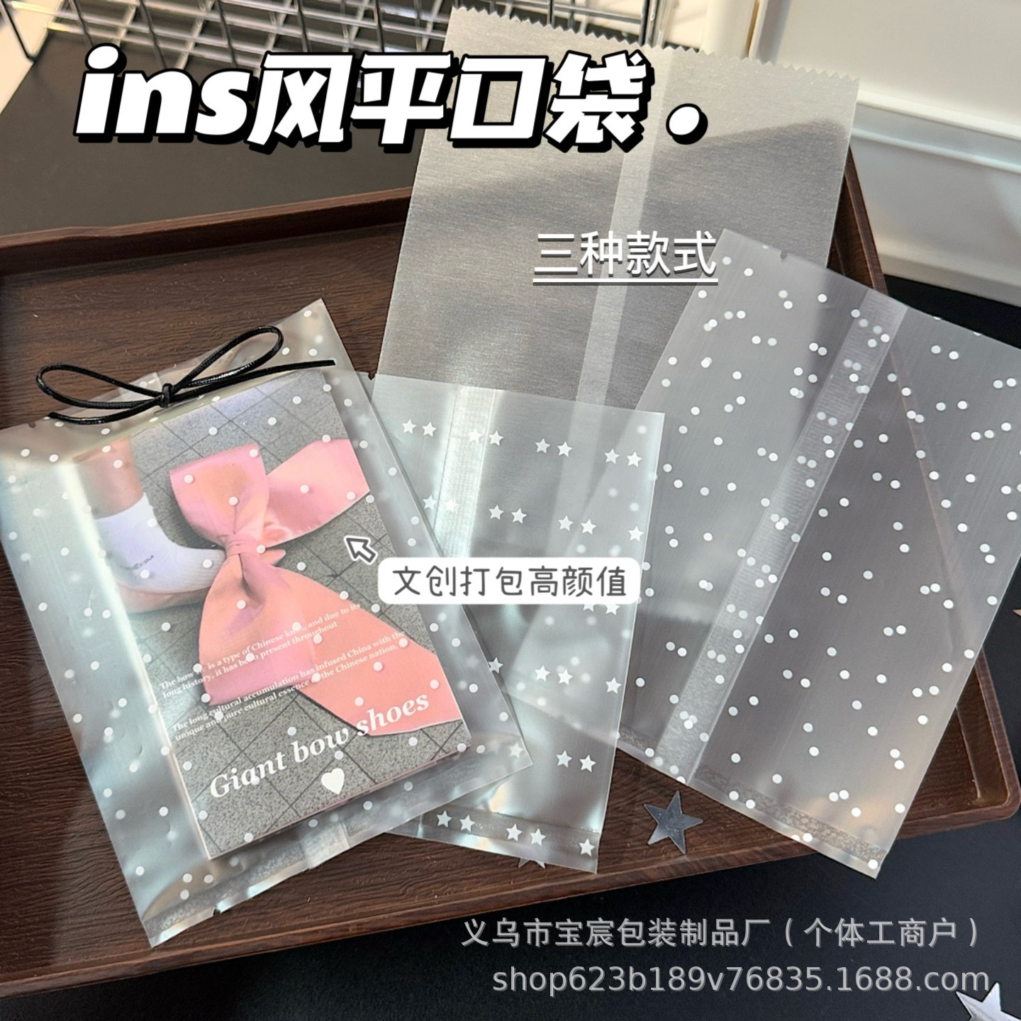 ins风磨砂星星圆点平口袋拉丝细闪热封袋文创素材打包袋礼物包装