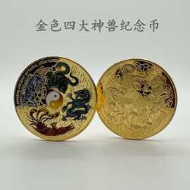 跨境 四大神兽纪念币 青龙白虎玄武朱雀兽好运币纪念章幸运币金币