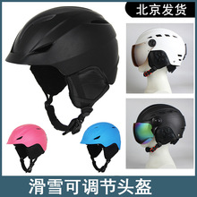 专业单板滑雪头盔护目眼镜成人儿童滑冰头盔男女可调节盔透气