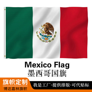 5*3ft Mexican Flag Mexico Flag Cross-Border Exclusive Supply of World Cup Flags from Source Manufacturers Wholesale