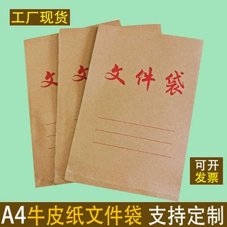 牛皮纸文件袋a4档案袋大号文档收纳袋加厚3cm居民健康制作证件