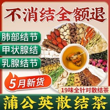 蒲公英散结茶菊花决明子茶肺夏枯结节的材消除冲泡