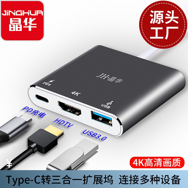 Jinghua Type-C Docking Station Three-In-One Pd+Hdtv+Usb3.0 Notebook Converter Docking Station Aluminum Alloy Jinghua Type-C Docking Station Three-In-One Pd+Hdtv+Usb3.0 Notebook Converter Docking Station Aluminum Alloy
