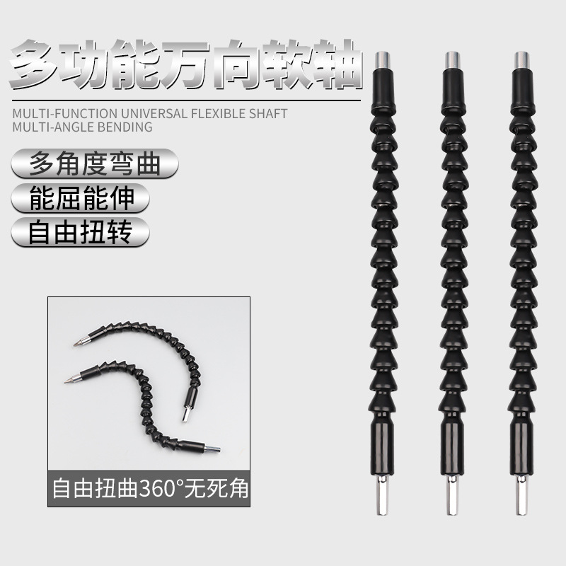 电钻软轴 充电钻配件批头软管连接杆 软轴 电动配件多功能万向扭
