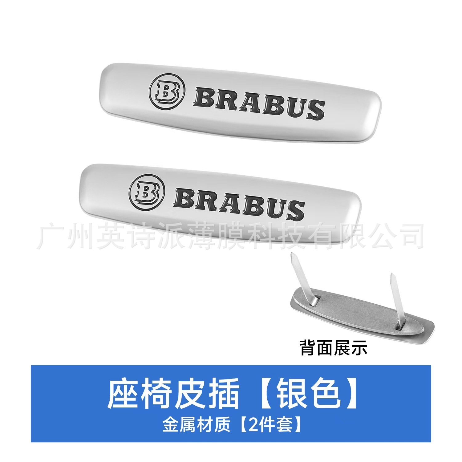 Car logo | Mercedes-Benz G63 Emblem - seat-leather-insert-silver-pair