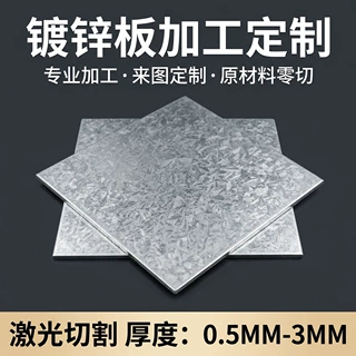 镀锌板冷轧白铁皮薄片钢板激光切割折弯焊接加工定制0.2 0.3 0.5