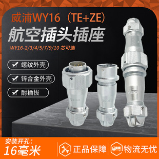 WEIPU���ַ�ˮ���Ӻ��ղ��^���� WY16-2-3-4-5-7��9�10о TE/ZE