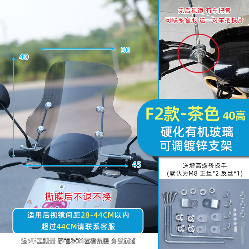 Motorcycle front windshield, Universal Motorcycle Windshield Scooter - f2-style-hardened-acrylic-30-thick40-high-tea-color-adjustable-bracket