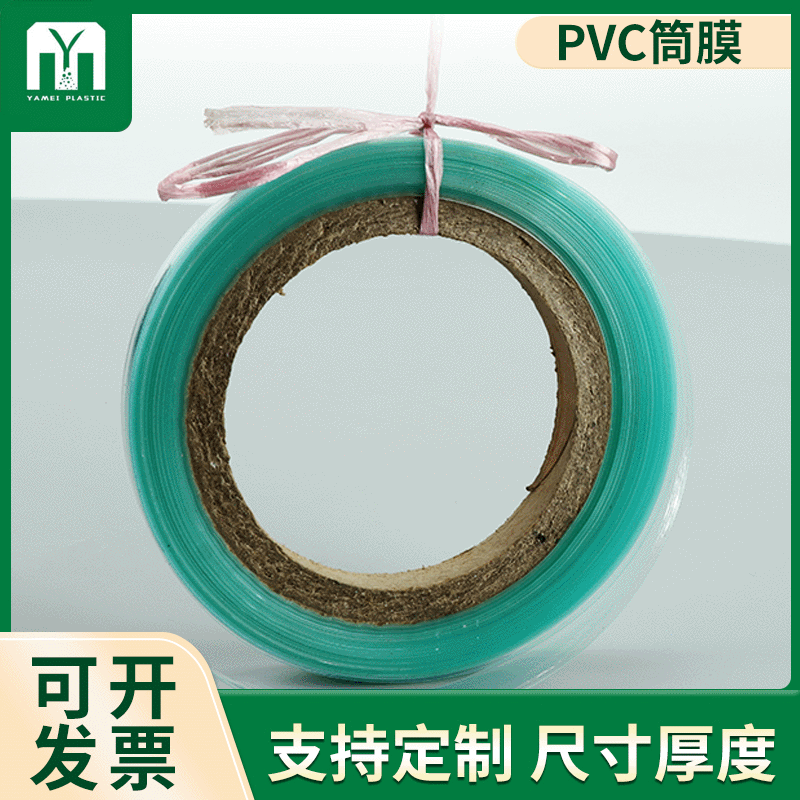 pvc筒膜 淡蓝色透明封口膜 瓶口包装盒吸塑膜 热缩膜定制批发