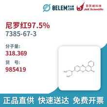 百灵威尼罗红97.5%,7385-67-3, 实验室科研专用试剂现货量大包邮