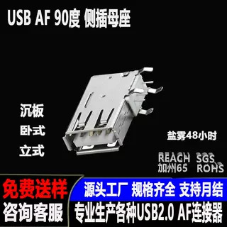 Side Plug USB Female Base Af Side Plug Long Body 13.715.017.5 with No Edges Usb2.0/3.0 Female Head Durable