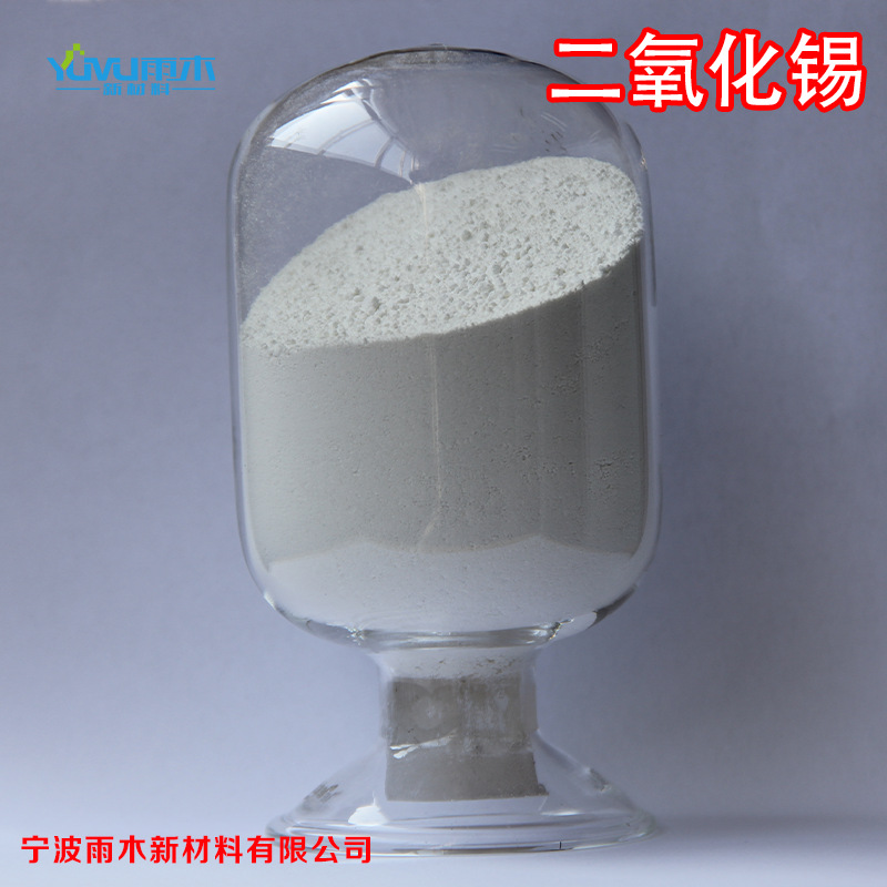 科研专用 二氧化锡SnO2纳米高纯99.999%球型二氧化锡超细氧化锡