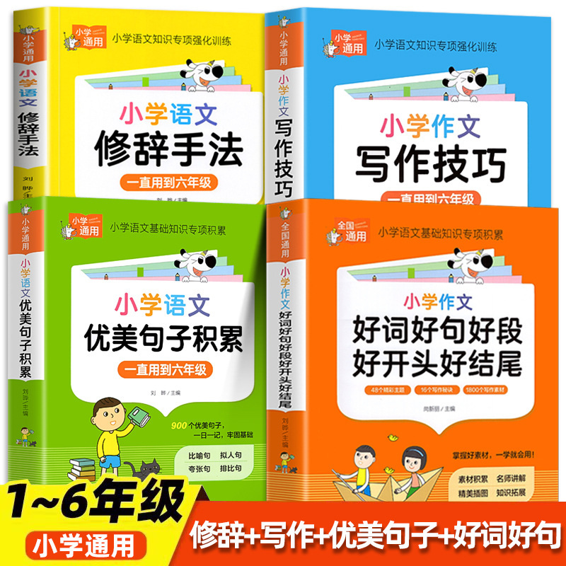 小学校の中国語の美しい文章、修辞的手法、良い言葉、良い文章、良い段落、良い終わり、小学生向けの参考書|undefined