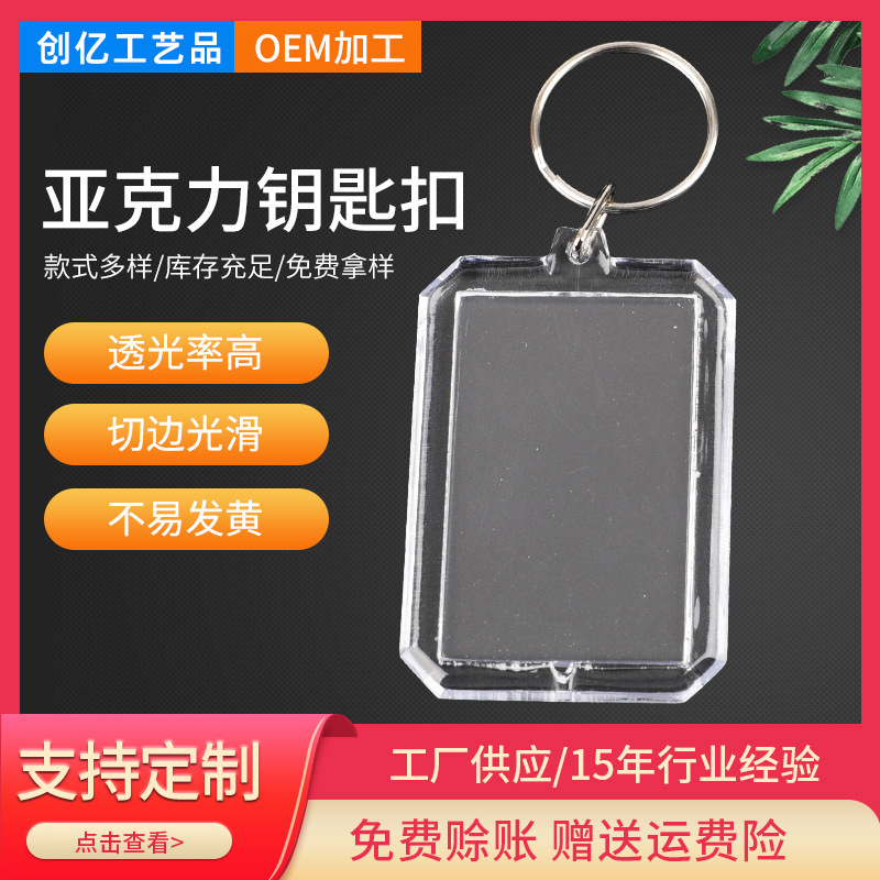 In stock wholesale octagonal blank acrylic photo frame keychain diy creative open cover transparent keychain pendant