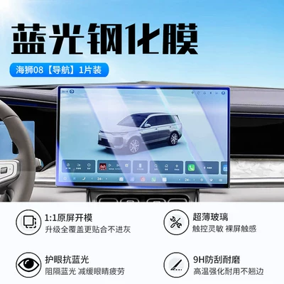 film ev/dmi central control display — Car interior film - 26-models-of-sea-lion-08navigationnew-7d-blue-light-eye-protection-tempered-film