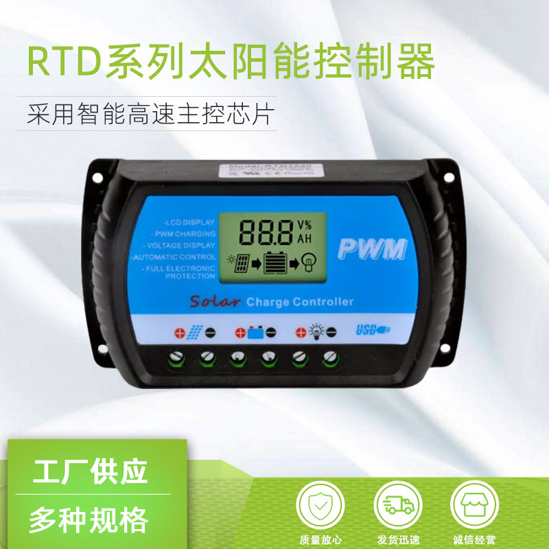 Factory in stock wholesale solar controller 30A with USB intelligent controller photovoltaic panel charging RTD1230