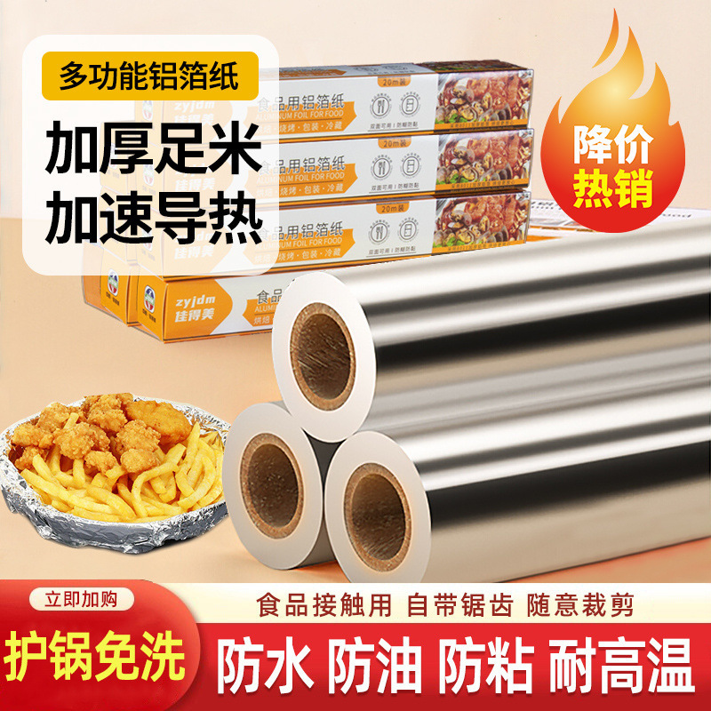 锡纸家用烤箱烧烤空气炸锅烘焙铝箔纸锡箔纸硅油纸厨房耐高温烘培