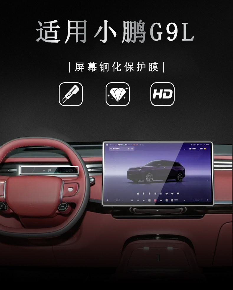 Suitable for Xpeng G9L central control navigation instrument interior display screen protection tempered film interior accessories modification