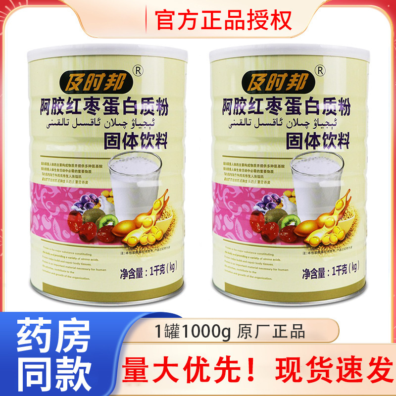 Heshibang donkey-hide gelatin red date protein powder 1000g Supplement Nutrition New Year gift wholesale delivery genuine goods