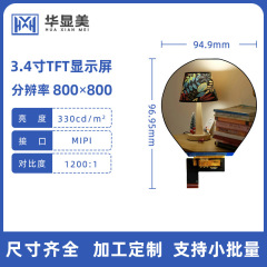 3.4インチ800x800-TFTディスプレイ