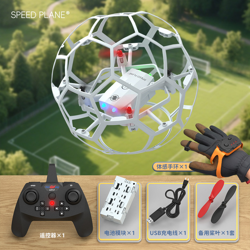 足球无人机新款飞行器青少年比赛专用小学生小型教育遥控飞机儿童|undefined