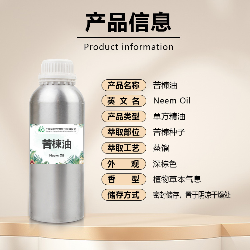 厂家直供  苦楝油印楝油园艺护理植物除虫农用手工皂日化原料|undefined