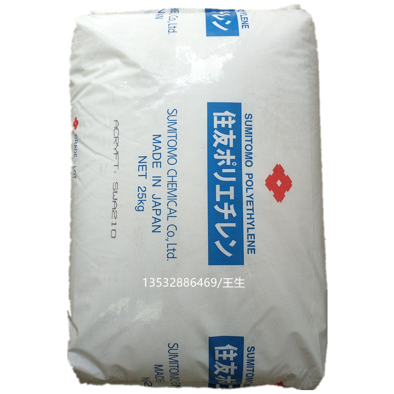 LDPE 日本住友化学 L705 良好密封性 薄膜 耐磨 热稳定性 导电级