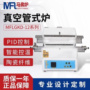 Shanghai muffle furnace vacuum tube furnace GKD series 1200 ℃ laboratory high temperature annealing furnace intelligent temperature control
