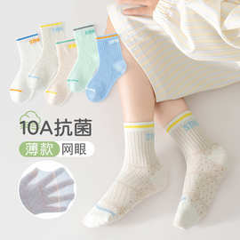 海妈家春夏儿童袜子薄款透气糖果色潮袜抗起球网眼运动A类无骨袜