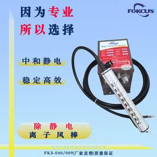 Bag making machine, folding machine, slicer to eliminate electrostatic ion wind rod slitting machine electrostatic eliminator electrostatic rod