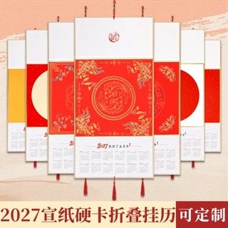 2027年宣纸日历空白折叠挂屏书法国画创作半生熟硬卡福字挂历批发
