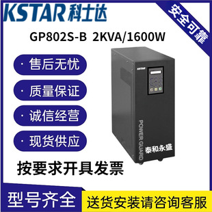 Costa UPS Uninterruptible Power Supply GP802S-B 2KVA/1.6KW Built-in Battery Room Base Station Voltage Stabilization