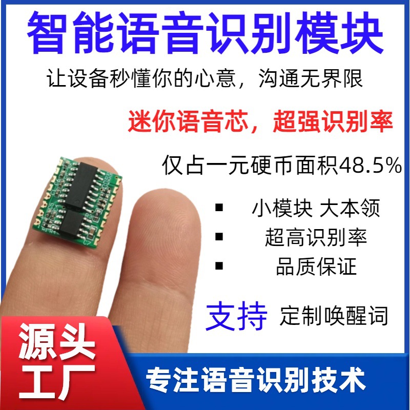 智能语音识别声控开关Q308稳定识别声音控制智能离线语音控制模块