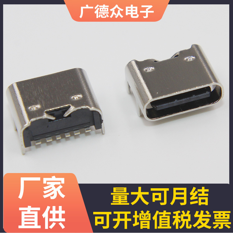Factory direct supply USB3.1TYPE-C base 6p patch SMT four-pin plug board upper type USB connector ROHS