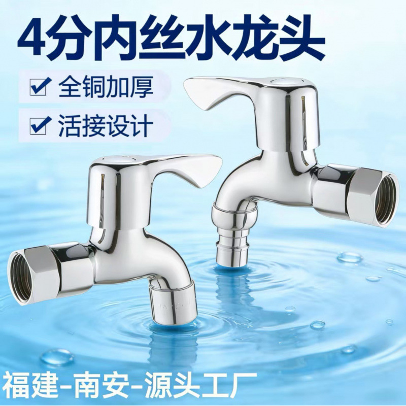 4-Way Internal Thread Quick-Connect Washing Machine Faucet, All-Copper Internal Thread Interface, Splash-Proof with Quick Shut-Off for Mop Sink 4-Way Internal Thread Quick-Connect Washing Machine Faucet, All-Copper Internal Thread Interface, Splash-Proof with Quick Shut-Off for Mop Sink