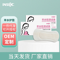 INSEX 医療用羊水検査パッド ph 羊水テストストリップマタニティ家庭用テストストリップ胎膜早期破壊を監視