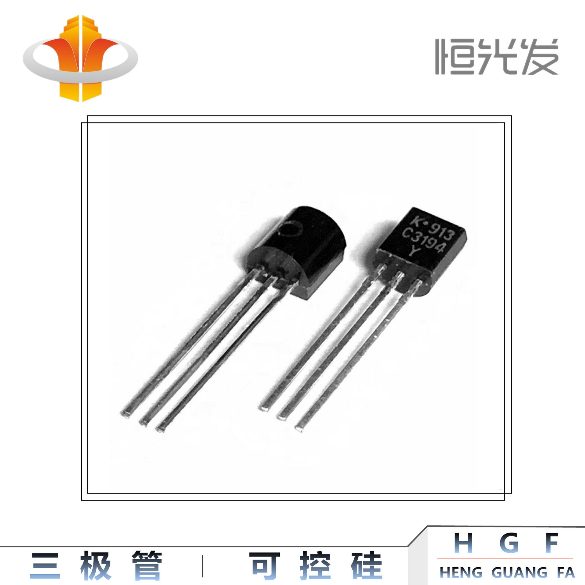 KTC3194 三极管 C3194 国产 TO-92系列 全新 优势大量现货