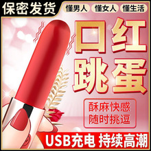 固特耐口红跳蛋震动棒女性情趣玩具自慰器按摩阴蒂刺激成人用品