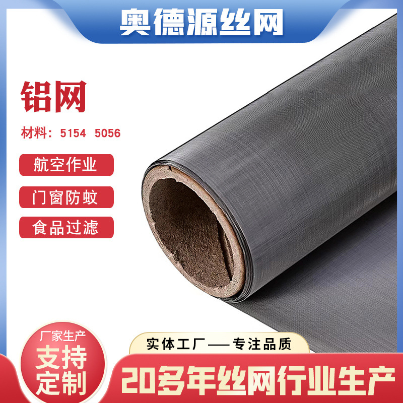 现货工业纯铝网电池支撑元件铝丝网电极用过滤网门窗防蚊铝网厂家