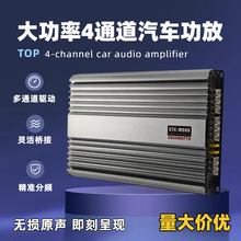 四声道车载音响改装大功率放大器厂家直销音频处理四路汽车功放机