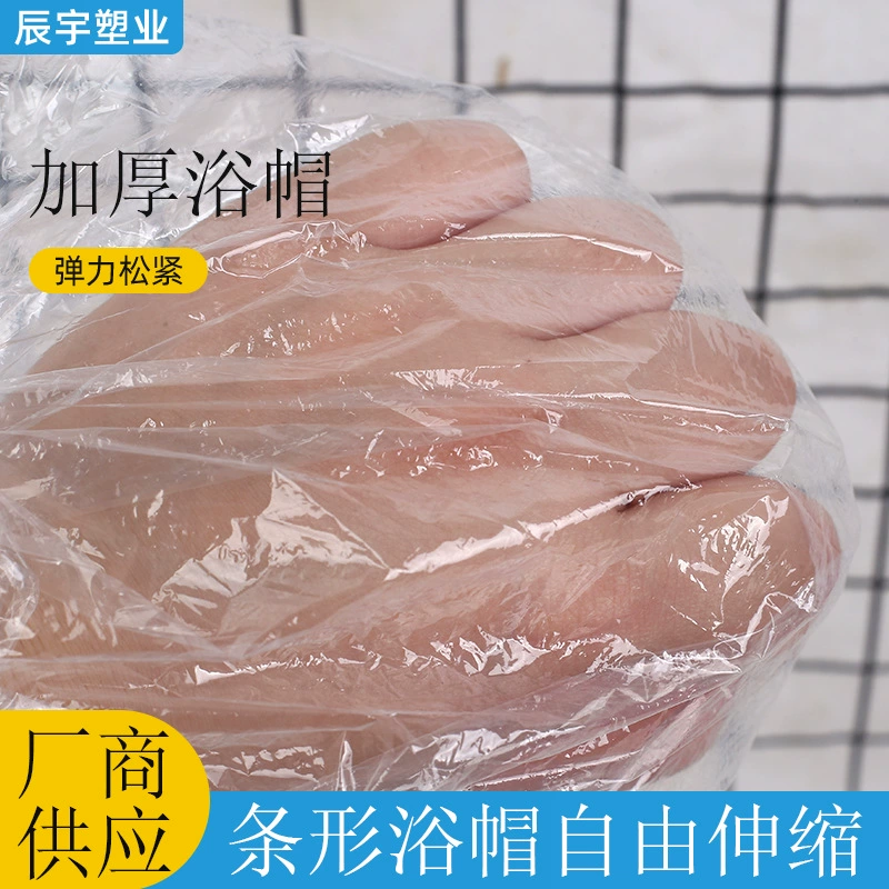 Трансграничные поставки высококачественных душевых шапочек из полиэтилена, пластиковых душевых шапочек для гостиниц и дома, одноразовых прозрачных водонепроницаемых душевых шапочек от производителя
