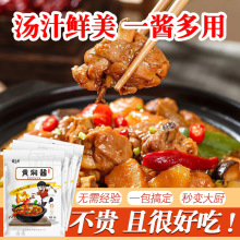 网红黄焖酱鸡米饭料包160g家用小包装砂锅调料汁焖排骨酱料理商用