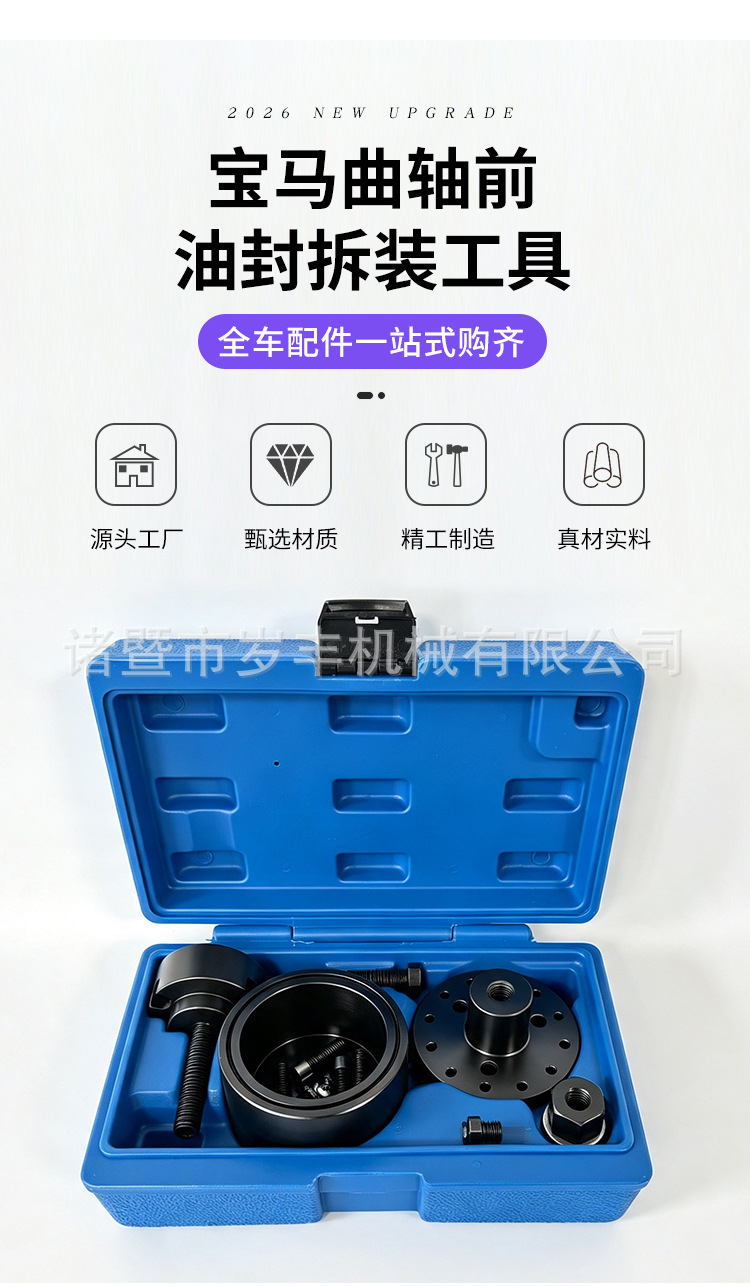 BMW crankshaft front oil seal disassembly and assembly tool, oil seal removal and replacement tool suitable for BMW N42N46N52N54