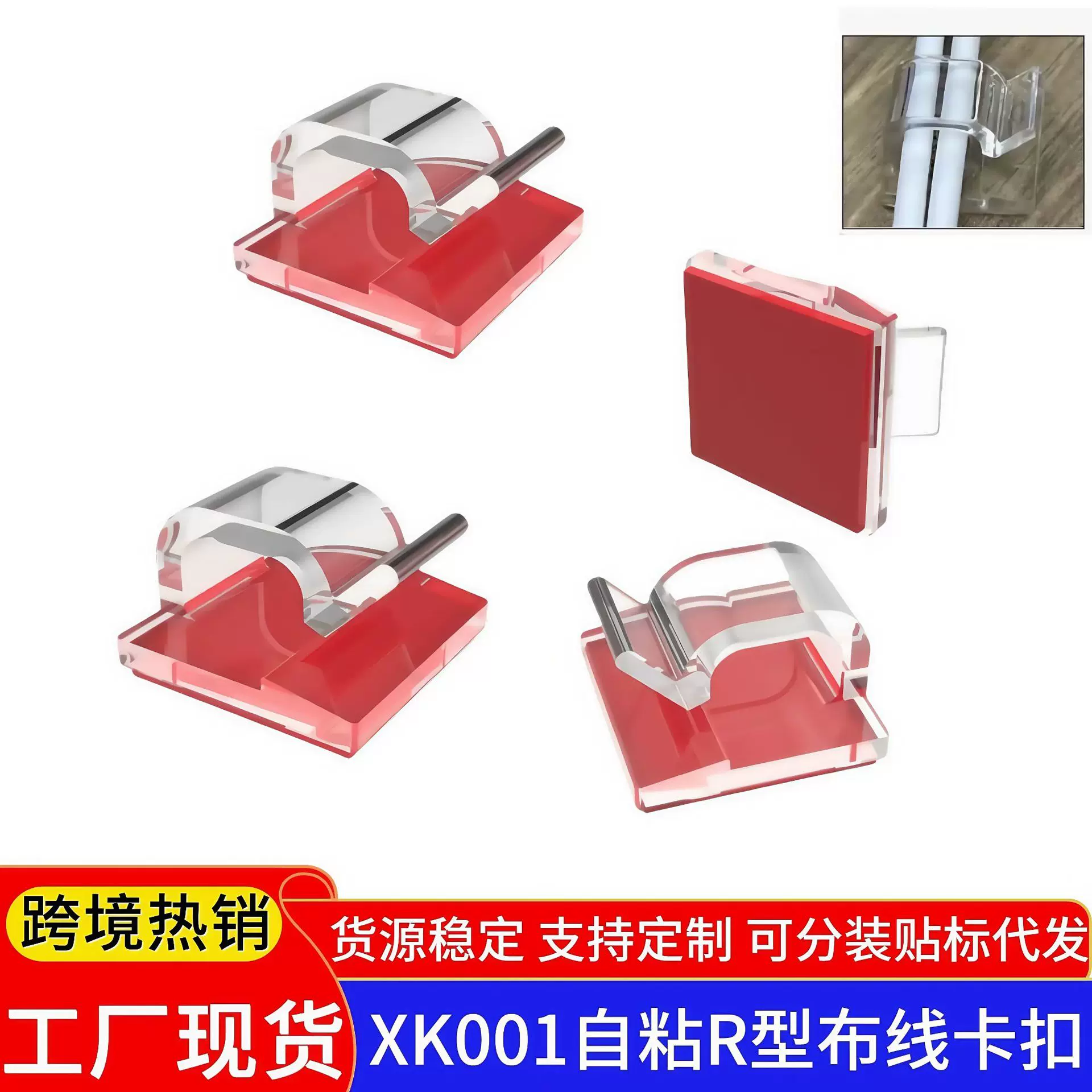 XK001电线固定器透明线卡理线器汽车走线卡扣电线固定桌面自粘R型