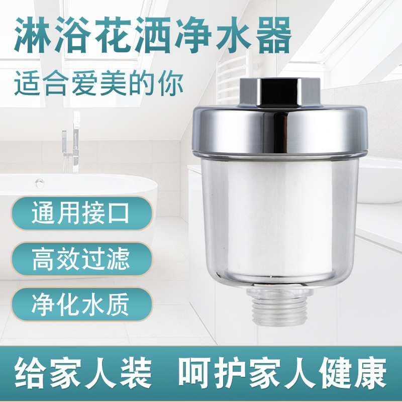 淋浴花洒过滤器沐浴喷头前置净水器家用自来水水龙头滤芯水质